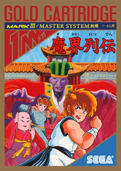 Makai Retsuden (Japan) — Sega Master System