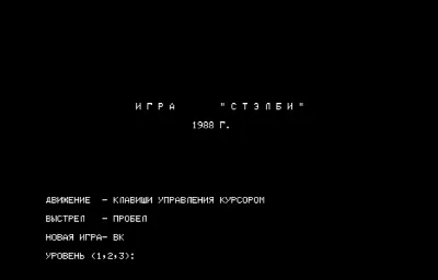 Стэлби — Радио-86РК