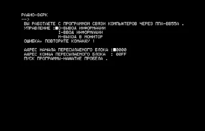 связи компьютеров через ППА-ВА55А — Радио-86РК