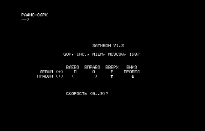 Загибон, версия 1.3 — Радио-86РК
