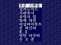 Zemina Best 39 (Korea) (Unl) — Sega Master System