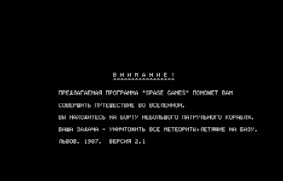 Space Games, версия 2.1 — Радио-86РК