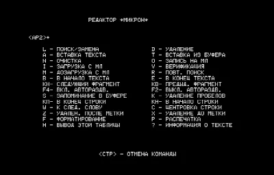 Редактор МИКРОН — Радио-86РК