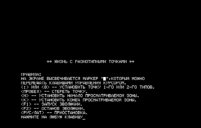 Игры Жизнь — Радио-86РК