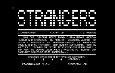 Strangers, версия 1.0 — Радио-86РК
