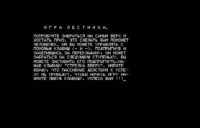 Лестница — Радио-86РК