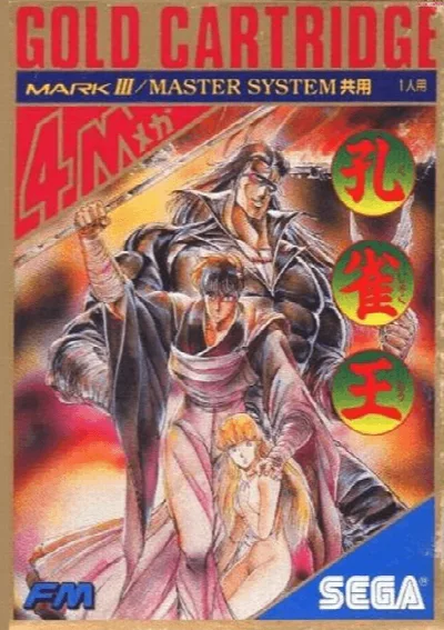 Kujaku Ou (Japan) — Sega Master System