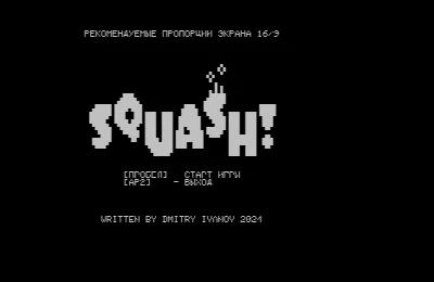 Squash (сквош) — Радио-86РК