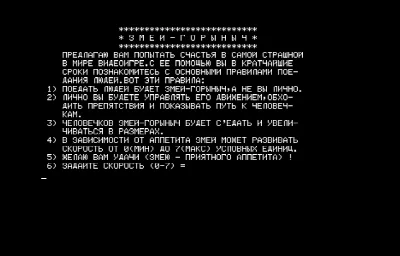 Змей-Горыныч — Радио-86РК