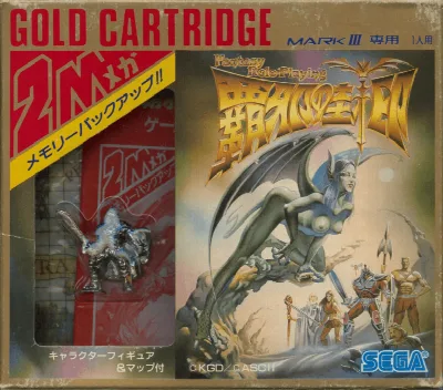 Haja no Fuuin (Japan) — Sega Master System