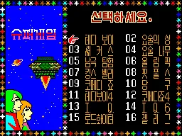 Super Game 45 (Korea) (Unl) — Sega Master System