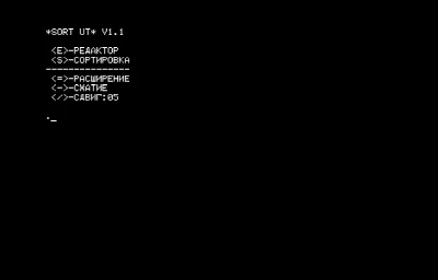 Редактор *SORT UT* V1.1 — Радио-86РК