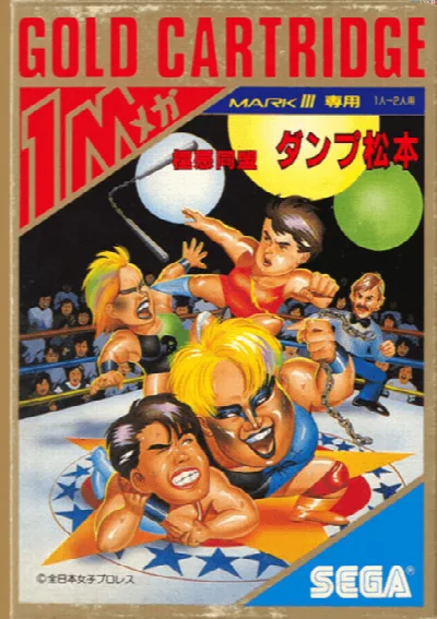 Gokuaku Doumei Dump Matsumoto (Japan) (En) — Sega Master System