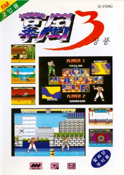 Jang Pung 3 (Korea) (En) (Unl) — Sega Master System