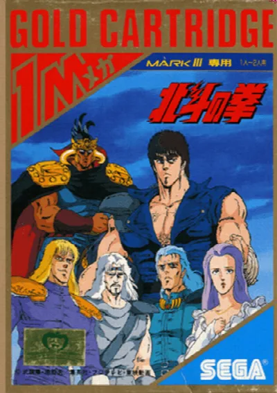 Hokuto no Ken (Japan) — Sega Master System