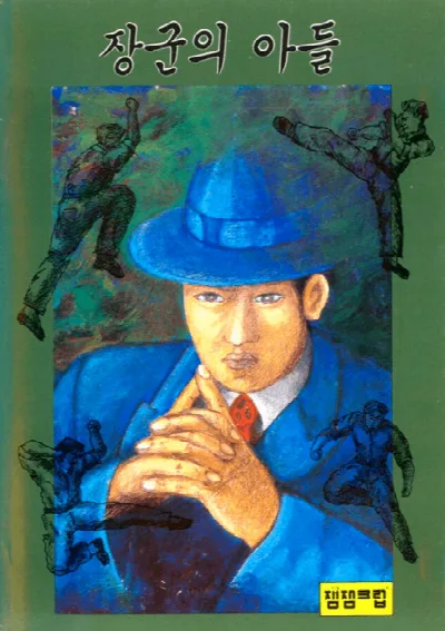Janggun-ui Adeul (Korea) (Unl) — Sega Master System