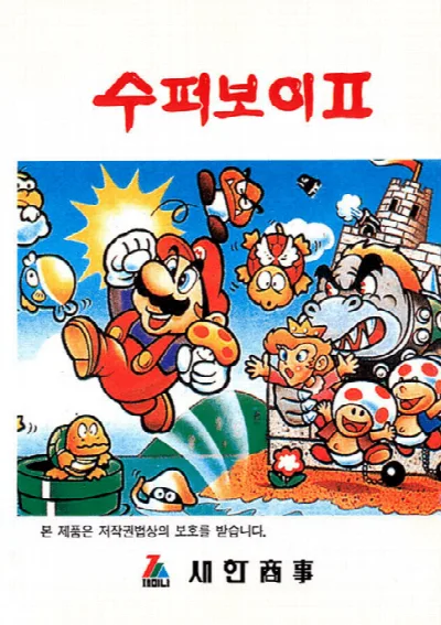 Super Boy II (Korea) (En) (Unl) — Sega Master System