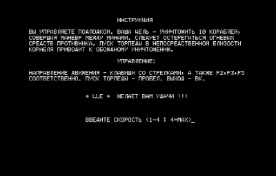 Submarine — Радио-86РК