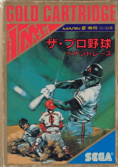 Pro Yakyuu, The - Pennant Race (Japan) — Sega Master System