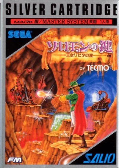 Solomon no Kagi - Oujo Rihita no Namida (Japan) — Sega Master System