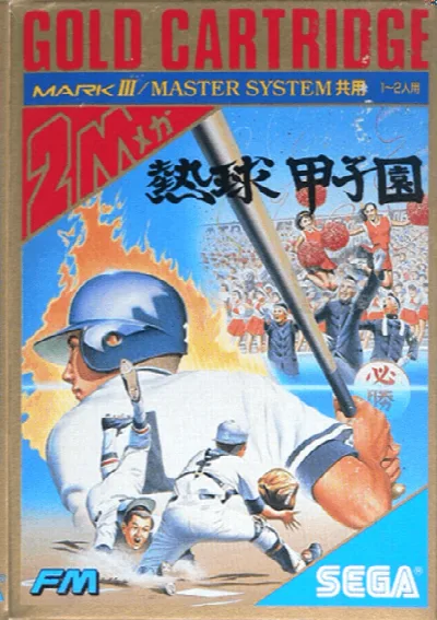 Nekkyuu Koushien (Japan) — Sega Master System
