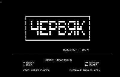 Червяк — Радио-86РК