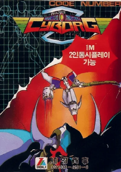 Cyborg Z (Korea) (En) (Unl) — Sega Master System
