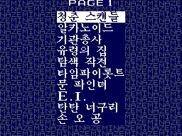 Zemina Best 88 (Korea) (Unl) — Sega Master System