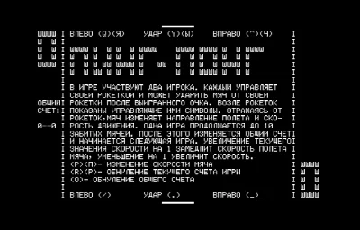 Пинг-понг — Радио-86РК