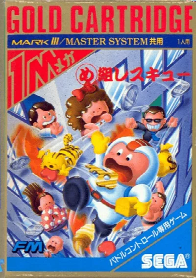 Megumi Rescue (Japan) (En) — Sega Master System