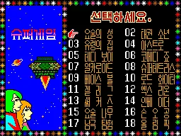 Super Game 52 Hap (Korea) (Unl) — Sega Master System