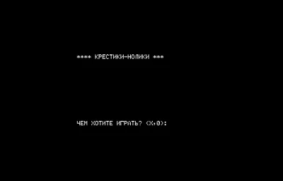Крестики-Нолики 5 в ряд — Радио-86РК