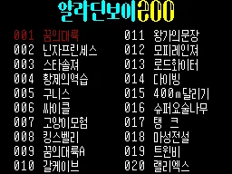 Game Chongjiphap 200 (Korea) (Unl) — Sega Master System