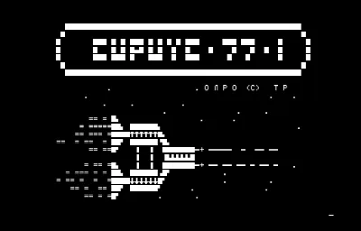 Сириус-77-1 — Радио-86РК