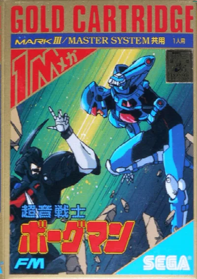 Chouon Senshi Borgman (Japan) — Sega Master System
