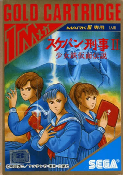 Sukeban Deka II - Shoujo Tekkamen Densetsu (Japan) — Sega Master System