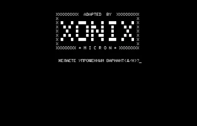 Xonix МИКРОН — Радио-86РК