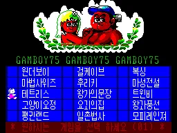 Super Game World 75 Hap (Korea) (Unl) — Sega Master System