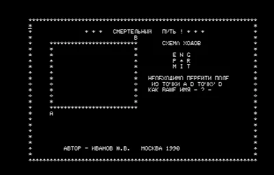 Смертельный путь — Радио-86РК