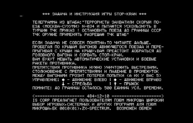 Стоп-Кран — Радио-86РК — скриншот