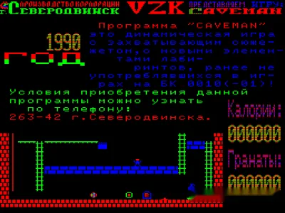 CAVEMAN — БК-0010 — скриншот
