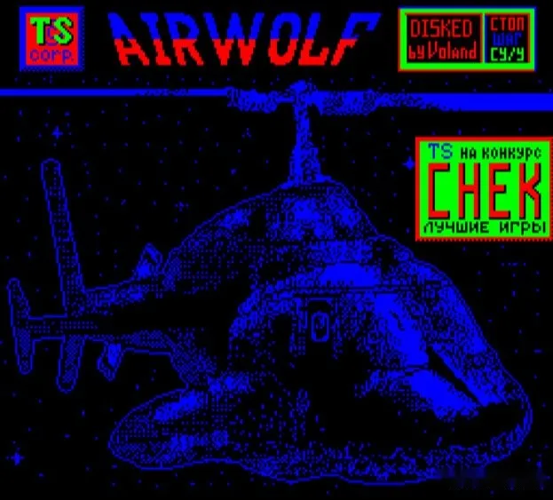AIRWOLF — БК-0010 — скриншот