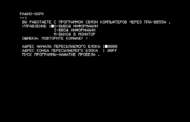 связи компьютеров через ППА-ВА55А — Радио-86РК — скриншот