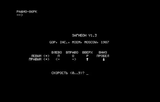 Загибон, версия 1.3 — Радио-86РК — скриншот