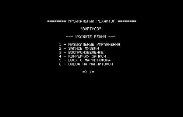 Музыкальный редактор Виртуоз — Радио-86РК — скриншот