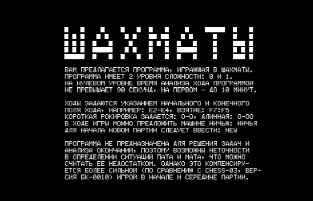 Шахматы — Радио-86РК — скриншот