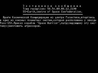 SPACE WARRIOR — БК-0010 — скриншот