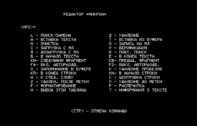 Редактор МИКРОН — Радио-86РК — скриншот