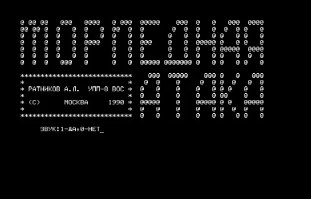 Торпедная Атака — Радио-86РК — скриншот