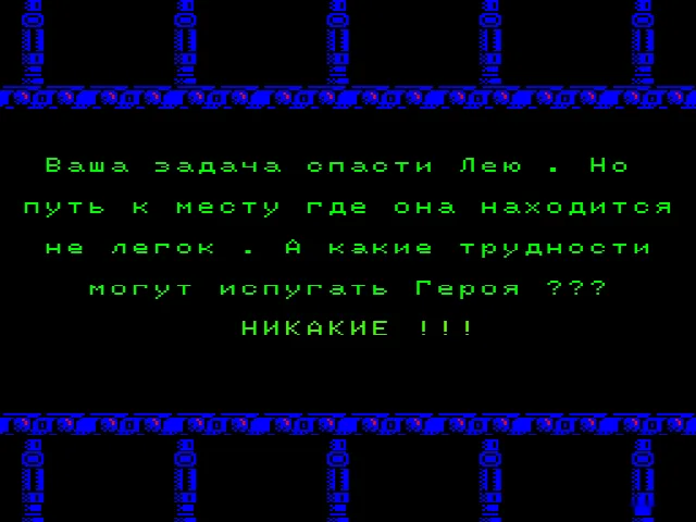 PRINCESS LEIA (БЕЙСИК) — БК-0010 — скриншот